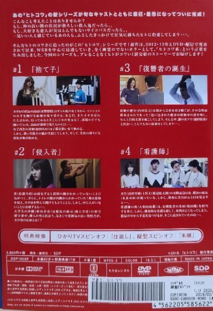 中古DVD ヒトコワ  -この女たち全員サイコパス-(2枚組) < CD/DVD/ビデオ  中古DVD ヒトコワ  -この女たち全員サイコパス-(2枚組) < CD/DVD/ビデオの