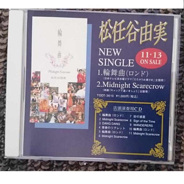 KF  松任谷由実  輪舞曲 ロンド  店頭演奏用CD < タレントグッズ  KF  松任谷由実  輪舞曲 ロンド  店頭演奏用CD  < タレントグッズの