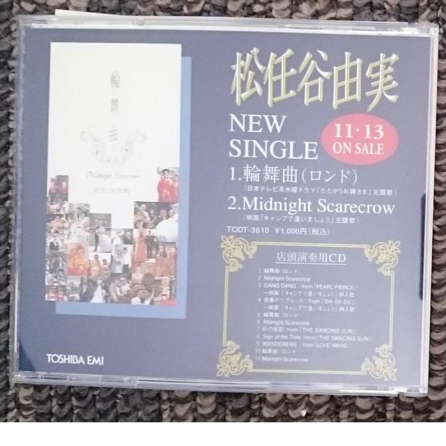 KF  松任谷由実  輪舞曲 ロンド  店頭演奏用CD < タレントグッズ  KF  松任谷由実  輪舞曲 ロンド  店頭演奏用CD < タレントグッズの