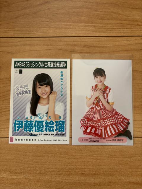 HKT48 伊藤優絵瑠  生写真 2枚セット AKB48 < タレントグッズ  HKT48 伊藤優絵瑠  生写真 2枚セット AKB48  < タレントグッズの