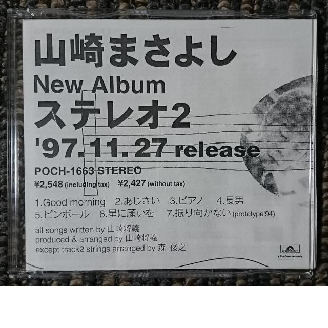 KF  山崎まさよし STEREO 2  ステレオ2 非売品 プロモオンリー < タレントグッズ  KF  山崎まさよし STEREO 2  ステレオ2 非売品 プロモオンリー  < タレントグッズの