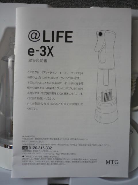 除菌液生成器「e-3X アットライフ エースリーエックス」T25 < インテリア/ライフ  除菌液生成器「e-3X アットライフ エースリーエックス」T25 < インテリア/ライフの