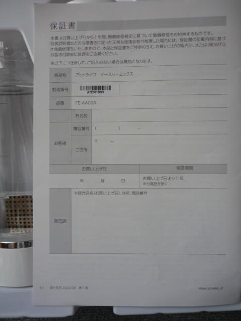 除菌液生成器「e-3X アットライフ エースリーエックス」T25 < インテリア/ライフ  除菌液生成器「e-3X アットライフ エースリーエックス」T25 < インテリア/ライフの