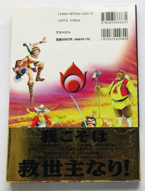 天外魔境 第四の黙示録 公式設定資料集 ガイド SS 攻略本 初版 帯 4 The Apocalypse IV Art Guide < ゲーム本体/ソフト 天外魔境 第四の黙示録 公式設定資料集 ガイド SS 攻略本 初版 帯 4 The Apocalypse IV Art Guide < ゲーム本体/ソフトの