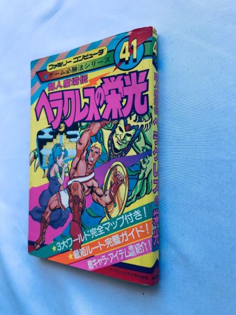 闘人魔境伝 ヘラクレスの栄光 ゲーム必勝法シリーズ ガイド FC 攻略本 初版 ハガキ The Hercules of Glory < ゲーム本体/ソフト 闘人魔境伝 ヘラクレスの栄光 ゲーム必勝法シリーズ ガイド FC 攻略本 初版 ハガキ The Hercules of Glory < ゲーム本体/ソフトの