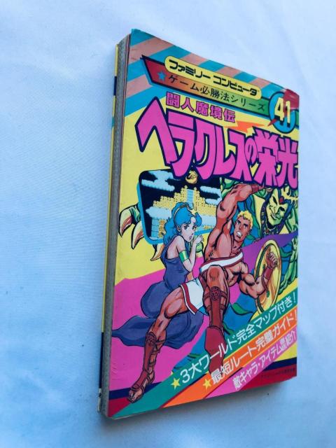 闘人魔境伝 ヘラクレスの栄光 ゲーム必勝法シリーズ ガイド FC 攻略本 初版 ハガキ The Hercules of Glory < ゲーム本体/ソフト 闘人魔境伝 ヘラクレスの栄光 ゲーム必勝法シリーズ ガイド FC 攻略本 初版 ハガキ The Hercules of Glory < ゲーム本体/ソフトの