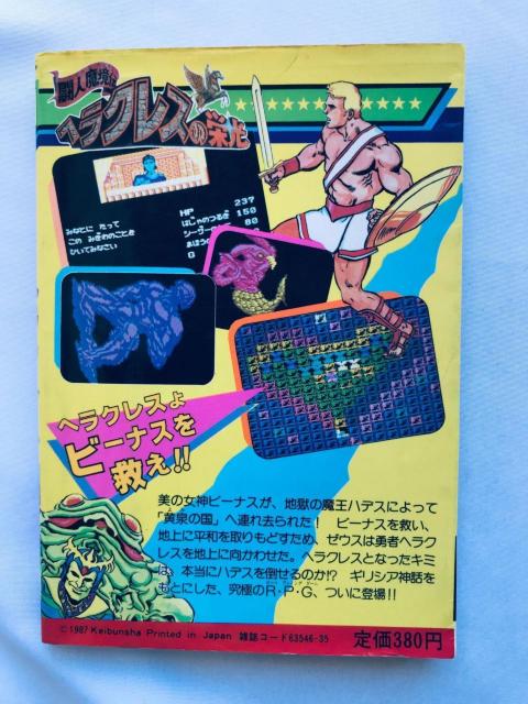 闘人魔境伝 ヘラクレスの栄光 ゲーム必勝法シリーズ ガイド FC 攻略本 初版 ハガキ The Hercules of Glory < ゲーム本体/ソフト 闘人魔境伝 ヘラクレスの栄光 ゲーム必勝法シリーズ ガイド FC 攻略本 初版 ハガキ The Hercules of Glory < ゲーム本体/ソフトの