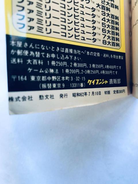 闘人魔境伝 ヘラクレスの栄光 ゲーム必勝法シリーズ ガイド FC 攻略本 初版 ハガキ The Hercules of Glory < ゲーム本体/ソフト 闘人魔境伝 ヘラクレスの栄光 ゲーム必勝法シリーズ ガイド FC 攻略本 初版 ハガキ The Hercules of Glory < ゲーム本体/ソフトの