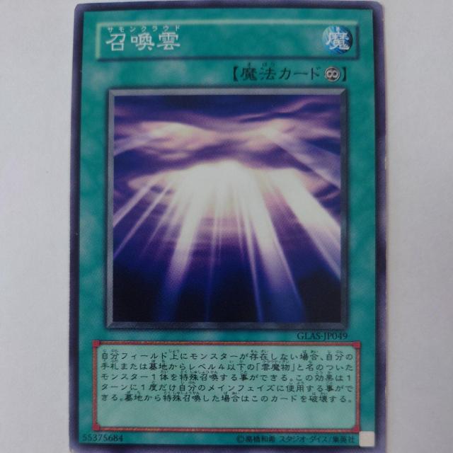 遊戯王 召喚雲 ノーマル < トレーディングカード  遊戯王 召喚雲 ノーマル  < トレーディングカードの