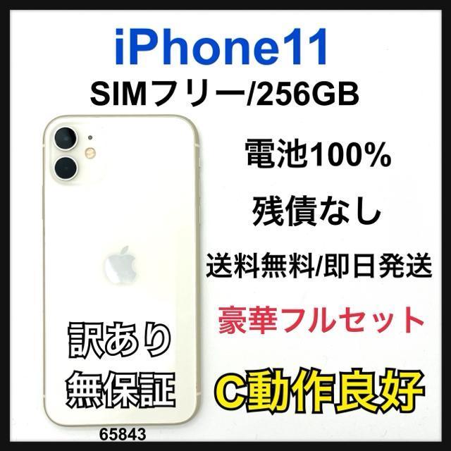C 訳あり iPhone 11 256 GB SIMフリー ホワイト 本体 < 家電/AV C 訳あり iPhone 11 256 GB SIMフリー ホワイト 本体 < 家電/AVの