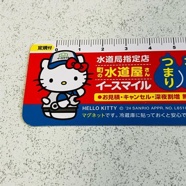 ハローキティ★マグネット 2個★定規 町の水道屋さん イースマイル 割引券★キティちゃん ピンク 磁石 < おもちゃ ハローキティ★マグネット 2個★定規 町の水道屋さん イースマイル 割引券★キティちゃん ピンク 磁石 < おもちゃの