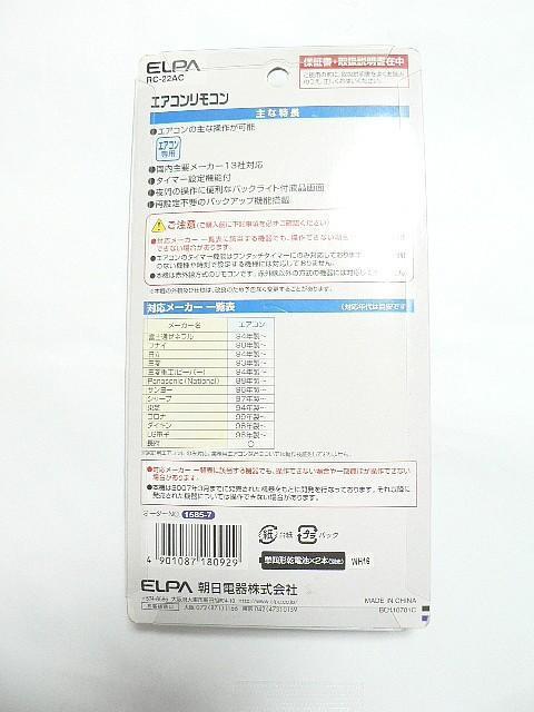 ELPA �G�A�R���ėp�����R���ERC-22AC�E13�БΉ��E���g�p�i�E�����I �� �Ɠd/AV�� 