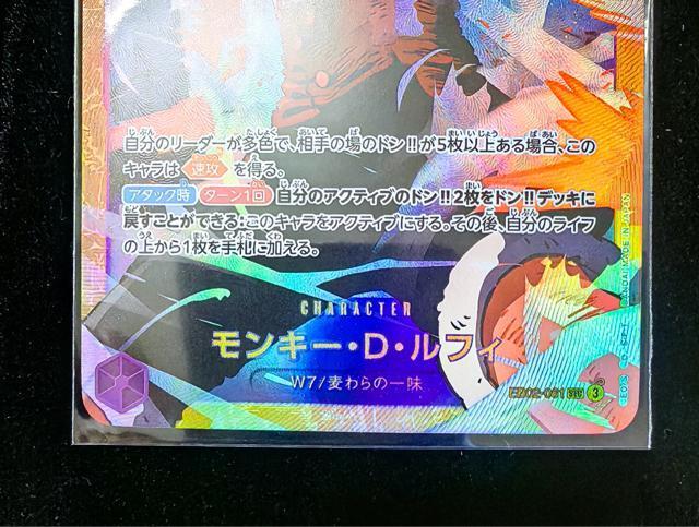 【美品】ワンピースカード モンキー・D・ルフィ SEC EB02-061 スーパーパラレル コミパラ 頂上決戦 美品 漫画絵 < アニメ/コミック/キャラクター 【美品】ワンピースカード モンキー・D・ルフィ SEC EB02-061 スーパーパラレル コミパラ 頂上決戦 美品 漫画絵 < アニメ/コミック/キャラクターの