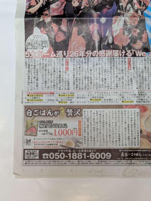 スポーツ報知 嵐 ラストステージ 東京D 新聞記事 < ホビー スポーツ報知 嵐 ラストステージ 東京D 新聞記事 < ホビーの