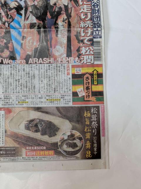 スポーツ報知 嵐 ラストステージ 東京D 新聞記事 < ホビー スポーツ報知 嵐 ラストステージ 東京D 新聞記事 < ホビーの