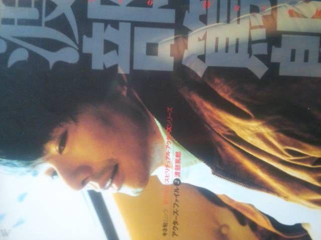 俺に似てるね!渡部篤朗解説本「アクターズファイル渡部篤朗」送料無料。 < タレントグッズ  俺に似てるね!渡部篤朗解説本「アクターズファイル渡部篤朗」送料無料。  < タレントグッズの