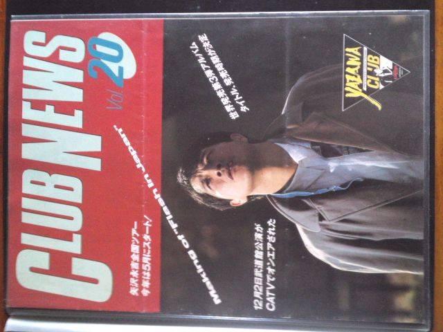 ★矢沢永吉ファンクラブ20〜24号の5冊で貴重品です☆ < タレントグッズ  ★矢沢永吉ファンクラブ20〜24号の5冊で貴重品です☆  < タレントグッズの