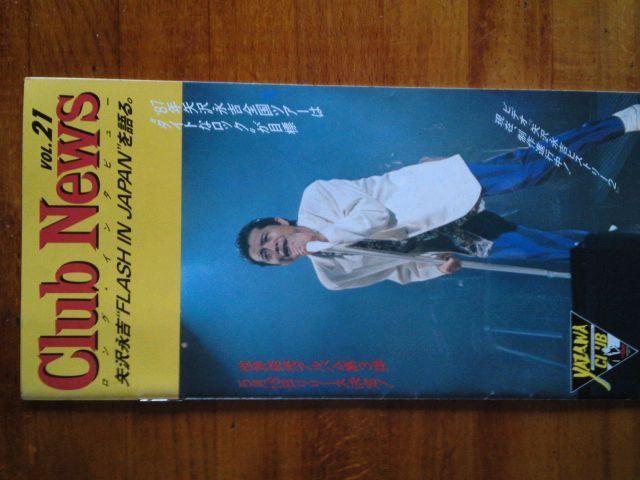 ★矢沢永吉ファンクラブ20〜24号の5冊で貴重品です☆ < タレントグッズ  ★矢沢永吉ファンクラブ20〜24号の5冊で貴重品です☆ < タレントグッズの
