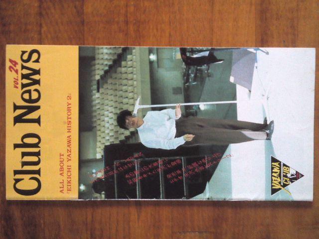 ★矢沢永吉ファンクラブ20〜24号の5冊で貴重品です☆ < タレントグッズ  ★矢沢永吉ファンクラブ20〜24号の5冊で貴重品です☆ < タレントグッズの