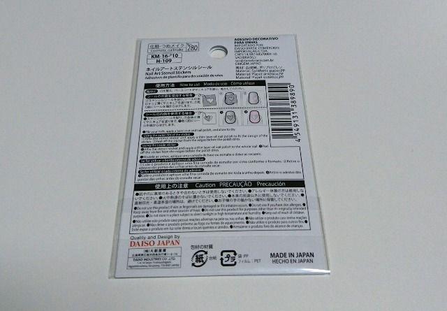 DAISO★ネイルアート ステンシル シール < 香水/コスメ/ネイル DAISO★ネイルアート ステンシル シール < 香水/コスメ/ネイルの