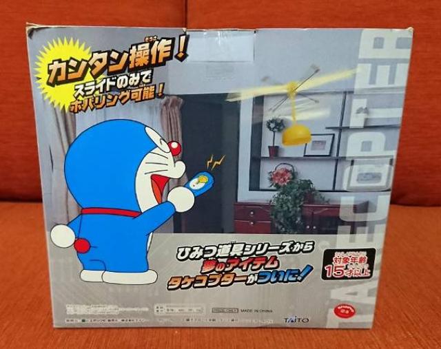 ★ドラえもん★ひみつ道具・タケコプター・1/1サイズ < アニメ/コミック/キャラクター  ★ドラえもん★ひみつ道具・タケコプター・1/1サイズ < アニメ/コミック/キャラクターの