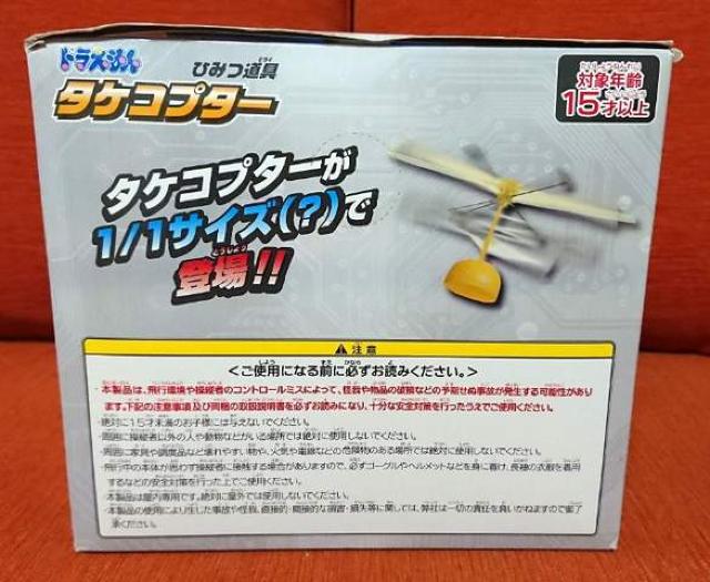 ★ドラえもん★ひみつ道具・タケコプター・1/1サイズ < アニメ/コミック/キャラクター  ★ドラえもん★ひみつ道具・タケコプター・1/1サイズ < アニメ/コミック/キャラクターの