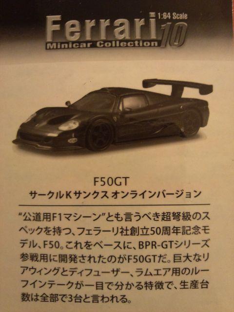 フェラーリ10 F50 GT 【カルワザオンライン限定】 ★京商★ < ホビー  フェラーリ10 F50 GT 【カルワザオンライン限定】 ★京商★ < ホビーの