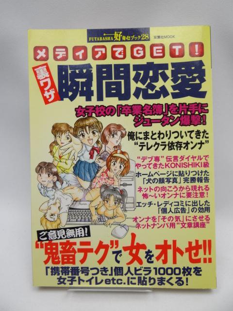 2201 メディアでGET!裏ワザ瞬間恋愛 < 本/雑誌 2201 メディアでGET!裏ワザ瞬間恋愛 < 本/雑誌の