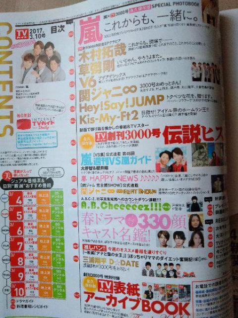 TVガイド2017年3/10号嵐木村拓哉関ジャニ∞Hey!Say!JUMPKis-My-Ft2大野智櫻井翔戸塚祥太三浦翔平瀬戸康史 < タレントグッズ  TVガイド2017年3/10号嵐木村拓哉関ジャニ∞Hey!Say!JUMPKis-My-Ft2大野智櫻井翔戸塚祥太三浦翔平瀬戸康史 < タレントグッズの