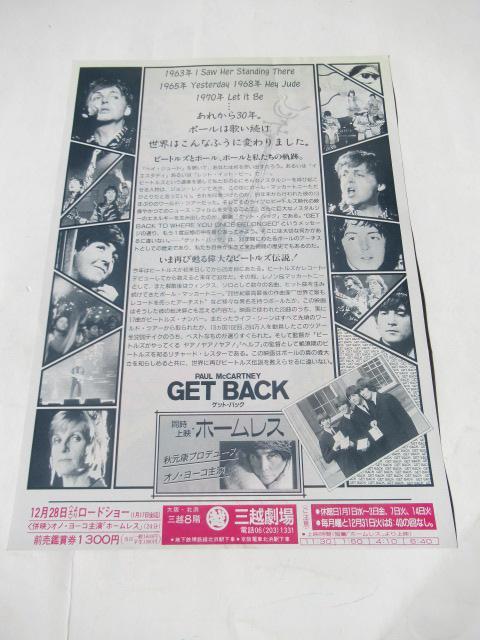 ポール・マッカートニーの映画、「ゲット・バック」のパンフレット < タレントグッズ  ポール・マッカートニーの映画、「ゲット・バック」のパンフレット < タレントグッズの