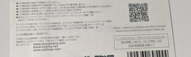 ビックカメラ 1000円分 < チケット/金券  ビックカメラ 1000円分 < チケット/金券の