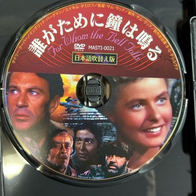 誰がために鐘は鳴る 【 DVD 】 日本語吹替え版 古典映画 < CD/DVD/ビデオ  誰がために鐘は鳴る 【 DVD 】 日本語吹替え版 古典映画 < CD/DVD/ビデオの