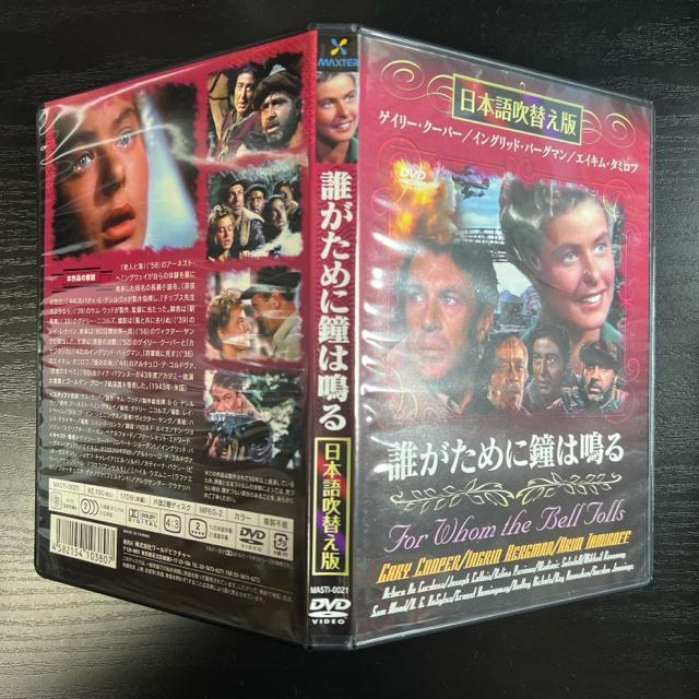 誰がために鐘は鳴る 【 DVD 】 日本語吹替え版 古典映画 < CD/DVD/ビデオ  誰がために鐘は鳴る 【 DVD 】 日本語吹替え版 古典映画 < CD/DVD/ビデオの