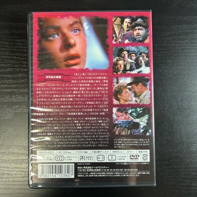 誰がために鐘は鳴る 【 DVD 】 日本語吹替え版 古典映画 < CD/DVD/ビデオ  誰がために鐘は鳴る 【 DVD 】 日本語吹替え版 古典映画 < CD/DVD/ビデオの