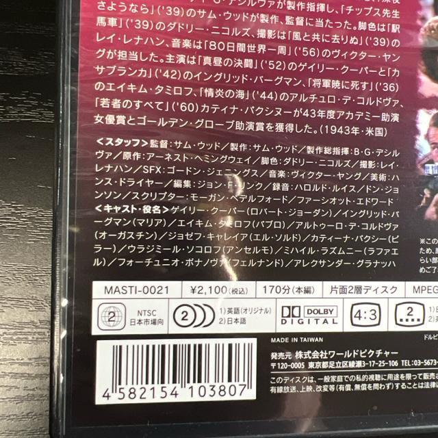誰がために鐘は鳴る 【 DVD 】 日本語吹替え版 古典映画 < CD/DVD/ビデオ  誰がために鐘は鳴る 【 DVD 】 日本語吹替え版 古典映画 < CD/DVD/ビデオの
