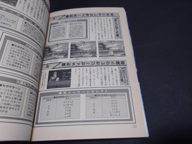 PS/SS ゲーム必勝法スペシャル ストリートファイターZERO2 / 攻略本 初版 < ゲーム本体/ソフト PS/SS ゲーム必勝法スペシャル ストリートファイターZERO2 / 攻略本 初版 < ゲーム本体/ソフトの