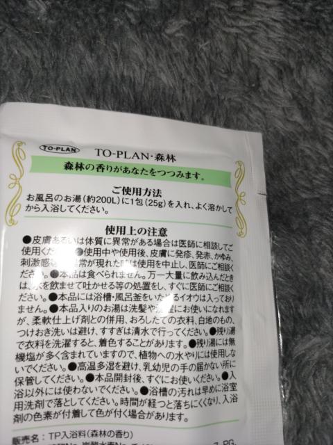 入浴剤*森林*日本製 < インテリア/ライフ  入浴剤*森林*日本製 < インテリア/ライフの