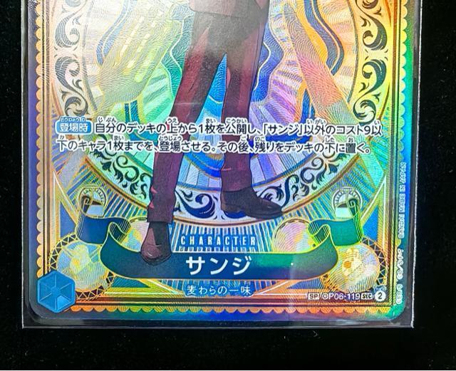 【美品】ワンピースカード サンジ SP SEC パラレル OP06-119 双璧の覇者 ONE PIECE 麦わらの一味、 < アニメ/コミック/キャラクター 【美品】ワンピースカード サンジ SP SEC パラレル OP06-119 双璧の覇者 ONE PIECE 麦わらの一味、 < アニメ/コミック/キャラクターの