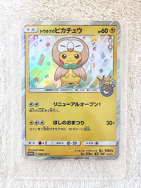 未使用美品!レア ピカチュウ希少! < トレーディングカード 未使用美品!レア ピカチュウ希少! < トレーディングカードの