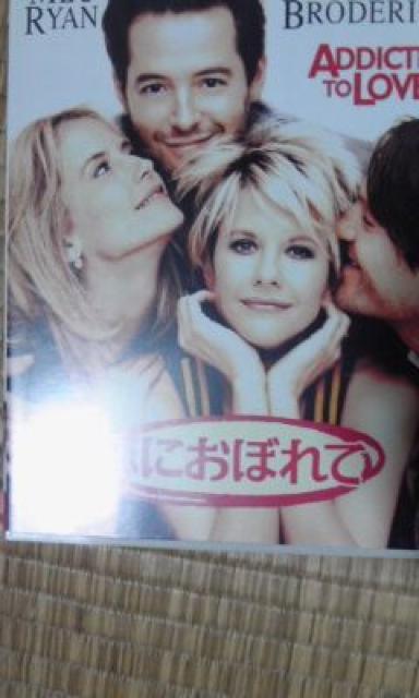 恋におぼれて メグライアン他 < CD/DVD/ビデオ  恋におぼれて メグライアン他  < CD/DVD/ビデオの