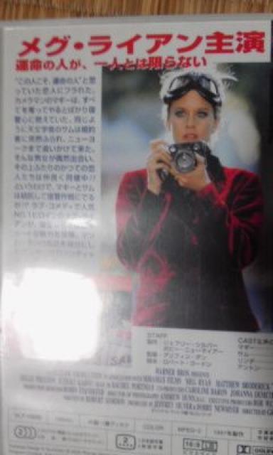 恋におぼれて メグライアン他 < CD/DVD/ビデオ  恋におぼれて メグライアン他 < CD/DVD/ビデオの