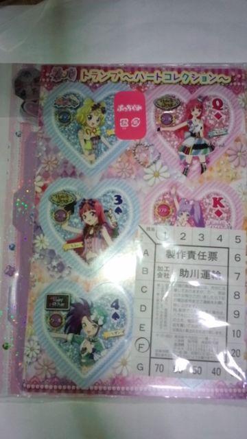 プリパラ トランプ ハートコレクション&キラキラBOX < アニメ/コミック/キャラクター  プリパラ トランプ ハートコレクション&キラキラBOX < アニメ/コミック/キャラクターの