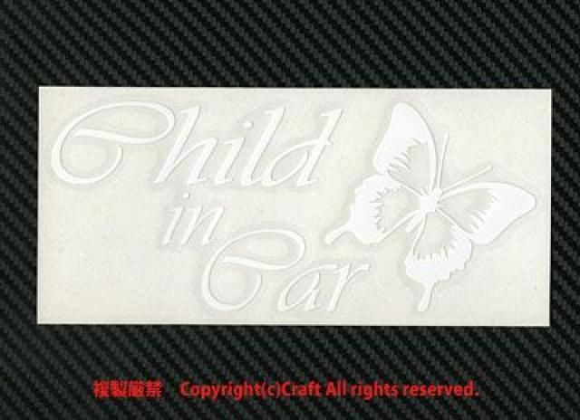 Child in Car/ステッカー蝶(C/白)チャイルドインカー25cm < 自動車/バイク Child in Car/ステッカー蝶(C/白)チャイルドインカー25cm < 自動車/バイク