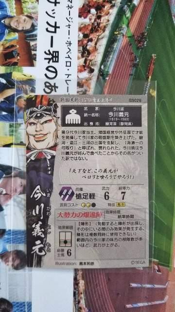 戦国大戦 SS 今川義元 < トレーディングカード  戦国大戦 SS 今川義元 < トレーディングカードの