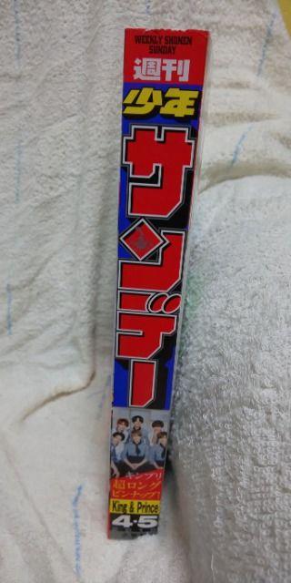 【King & Prince】☆週刊少年サンデー2019 No.4・5合併号☆ < タレントグッズ  【King & Prince】☆週刊少年サンデー2019 No.4・5合併号☆ < タレントグッズの