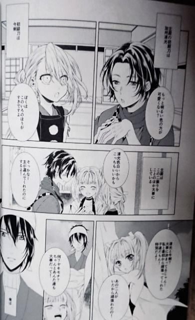 刀剣乱舞同人誌「月とさにわの恋物語」三日月宗近×女審神者 < アニメ/コミック/キャラクター  刀剣乱舞同人誌「月とさにわの恋物語」三日月宗近×女審神者 < アニメ/コミック/キャラクターの