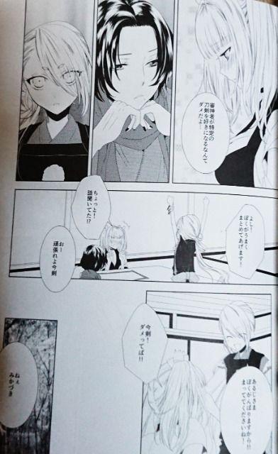 刀剣乱舞同人誌「月とさにわの恋物語」三日月宗近×女審神者 < アニメ/コミック/キャラクター  刀剣乱舞同人誌「月とさにわの恋物語」三日月宗近×女審神者 < アニメ/コミック/キャラクターの