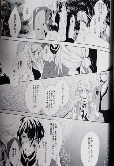 刀剣乱舞同人誌「月とさにわの恋物語」三日月宗近×女審神者 < アニメ/コミック/キャラクター  刀剣乱舞同人誌「月とさにわの恋物語」三日月宗近×女審神者 < アニメ/コミック/キャラクターの