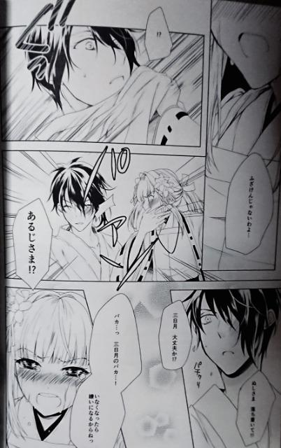 刀剣乱舞同人誌「月とさにわの恋物語」三日月宗近×女審神者 < アニメ/コミック/キャラクター  刀剣乱舞同人誌「月とさにわの恋物語」三日月宗近×女審神者 < アニメ/コミック/キャラクターの