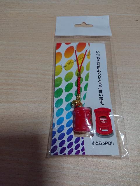 郵便ポスト ストラップ < 家電/AV  郵便ポスト ストラップ  < 家電/AVの